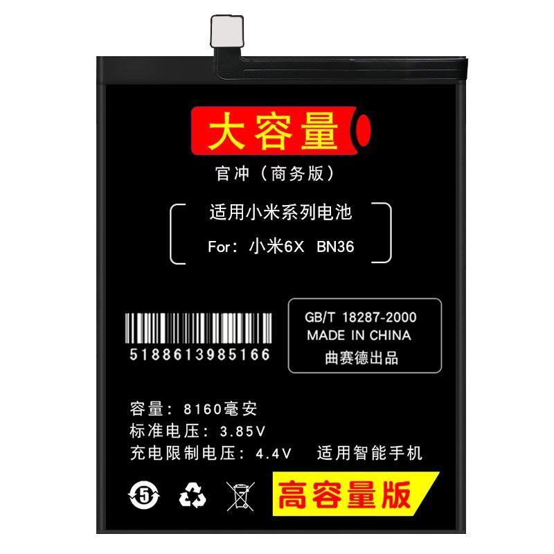 8000大容量小米6x电池原装手机bn36原厂官方电板米6x小米6电池bm39