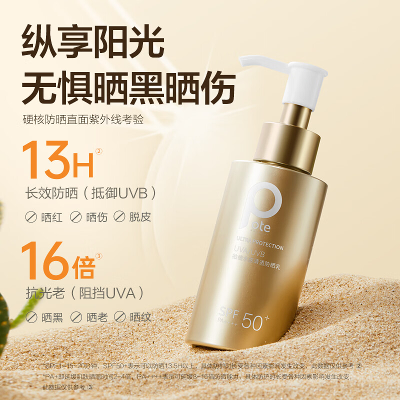 柏缇 水感清透防晒乳 120ml高清大图