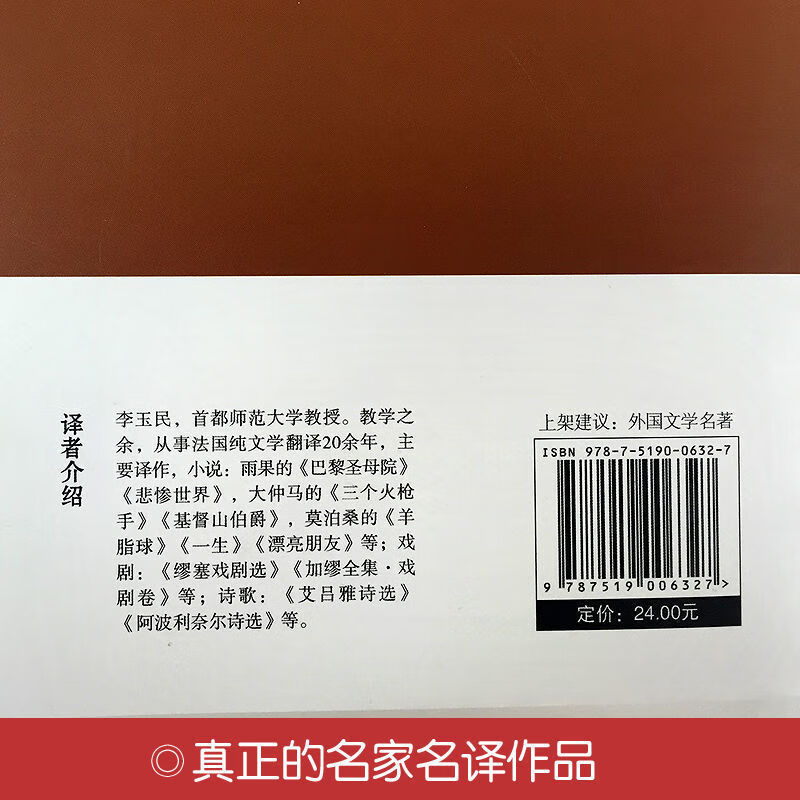 巴黎圣母院 正版完整版 原著原版 精装 雨果 人民社高清大图