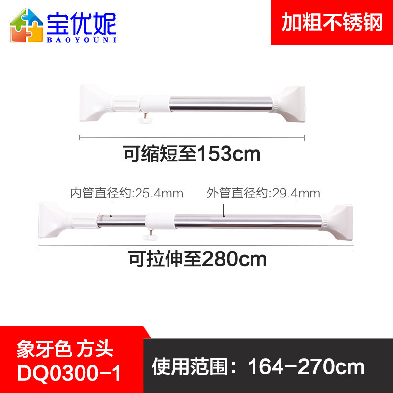 宝优妮浴帘杆免打孔伸缩杆直杆型浴室撑杆卫生间晾衣杆阳台窗帘杆 DQ0300-1象牙色