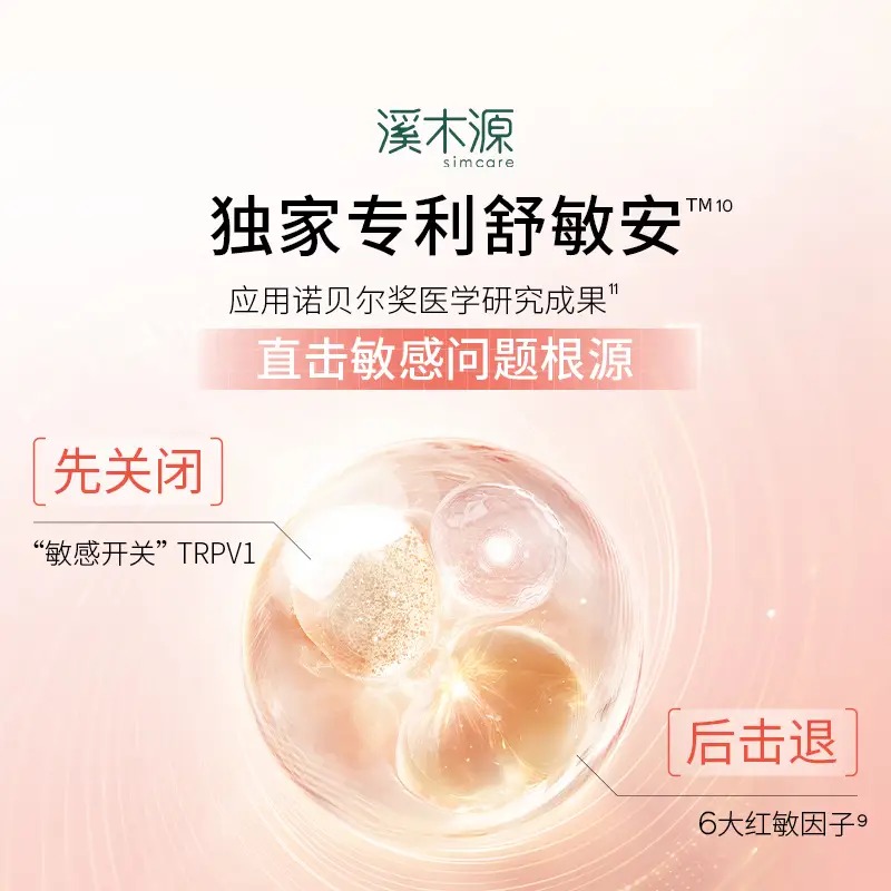 溪木源 山茶花舒敏修护洁面水乳组合370ml高清大图