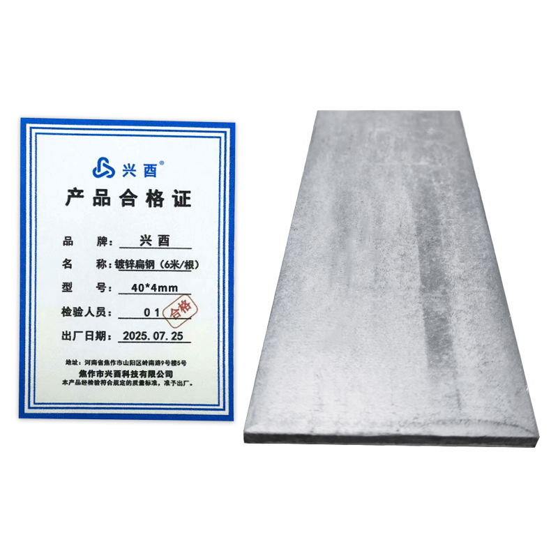 兴酉 镀锌扁钢(6米/根) 40*4mm 根高清大图