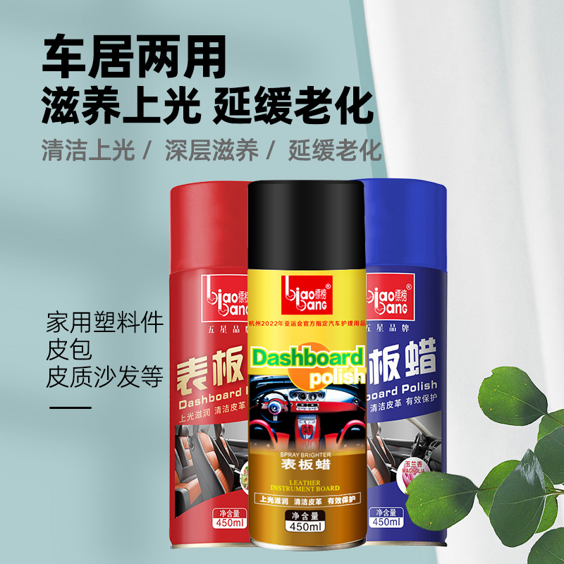 标榜(biaobang)表板蜡车内仪表盘台上光蜡皮具养护蜡汽车内饰去污清洗蜡