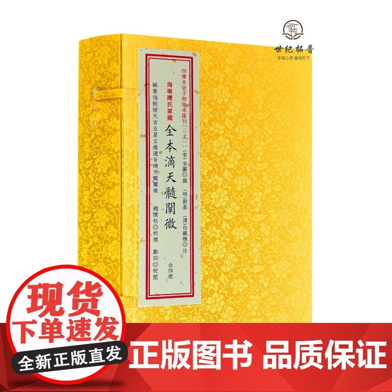 正版 全本滴天髓阐微 全4册京图撰任铁樵注海宁陈氏家藏宣纸线装正版四库未收子部珍本汇刊21华龄出版社