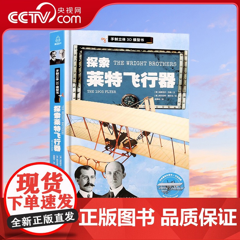 [央视网]探索莱特飞行器 QH高清大图