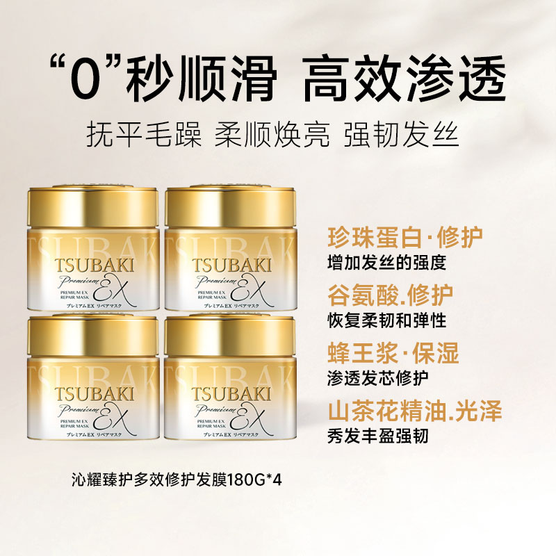 丝蓓绮(TSUBAKI)0秒臻护多效修护发膜180g男女士柔顺滋润改善干枯毛躁樱花高清大图