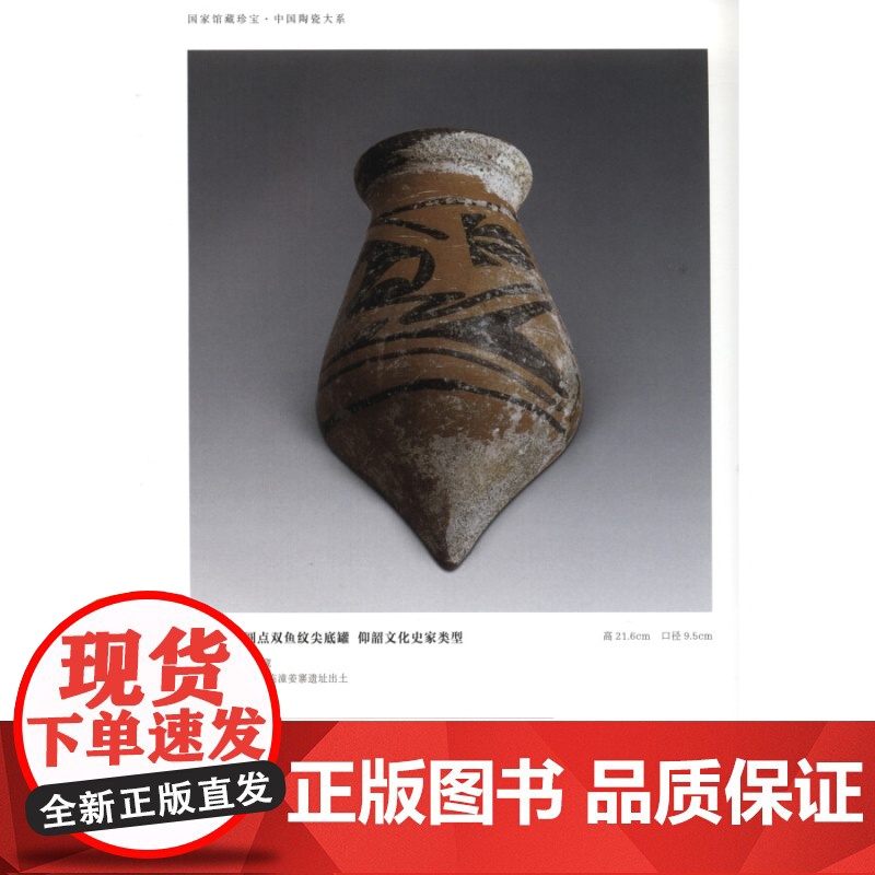中国陶瓷大系 国家馆藏珍宝 中国古代陶瓷大系 精选故宫博物馆等 收藏鉴赏 上海人民美术出版社高清大图