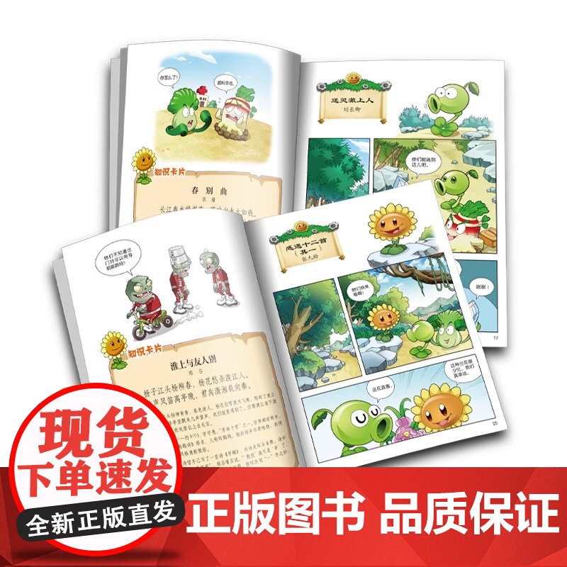 植物大战僵尸2唐诗漫画4植物大战僵尸唐诗漫画古诗书幼儿早教幼儿学古诗300首古诗三百首植物大战僵尸漫画书高清大图