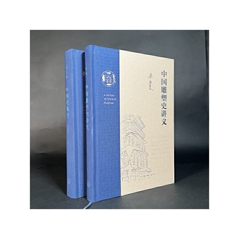 [醉染正版]中国雕塑史讲义 梁思成作品 一份20世纪30年代的中国雕塑史讲义 关于中国艺术整全精神的探索实践 三联书店高清大图