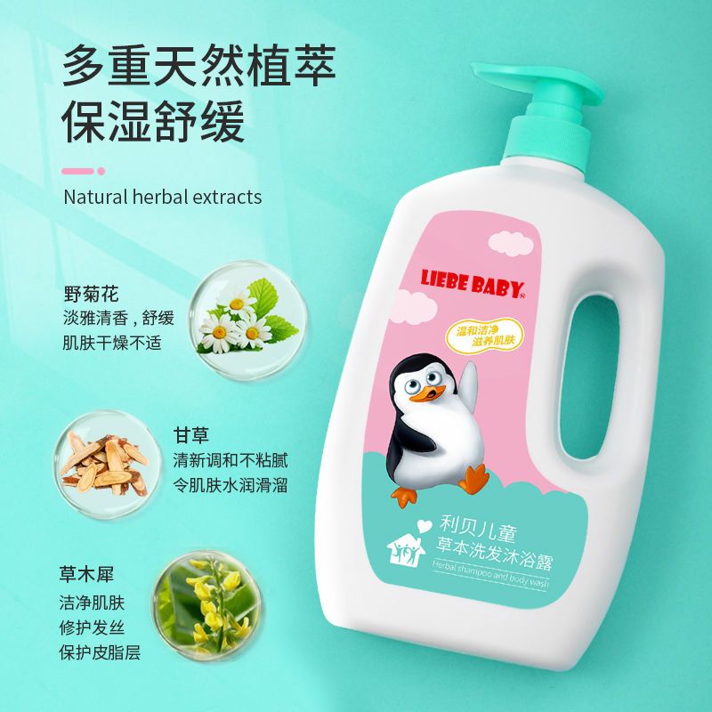 利贝婴儿童洗发沐浴露二合一宝宝洗发水沐浴露家庭装全家可用1L 洗发沐浴露1L