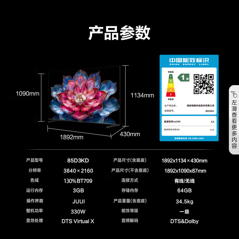 海信电视 85D3KD 85英寸 双120Hz疾速高刷 3+64GB 液晶巨幕大屏游戏电视高清大图