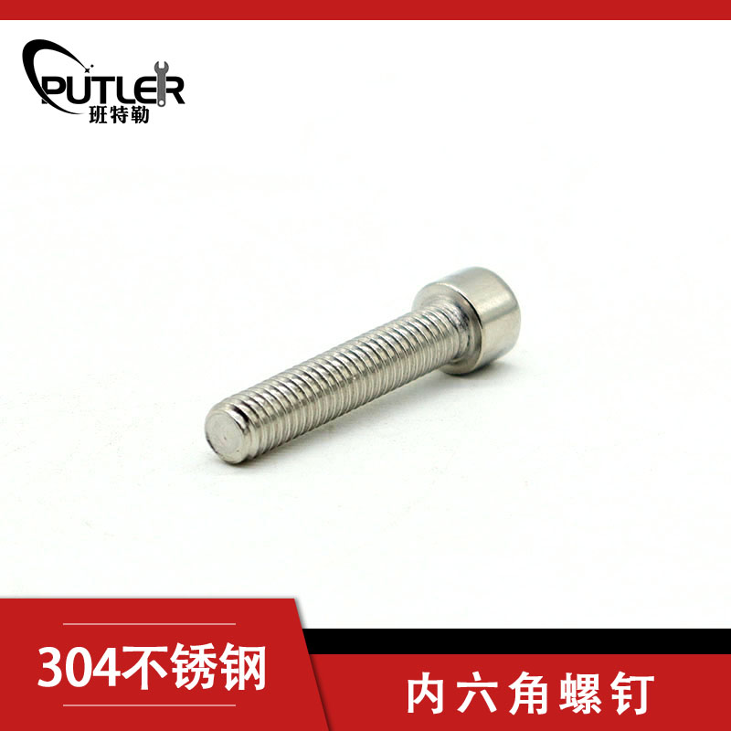 不锈钢内六角圆柱头螺钉M5*35mm 3304不锈钢 M5*35mm