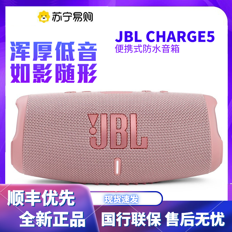 JBL CHARGE5 音乐冲击波五代 便携式蓝牙音箱 户外防水防尘音箱 桌面音响 增强版赛道扬声器 粉色