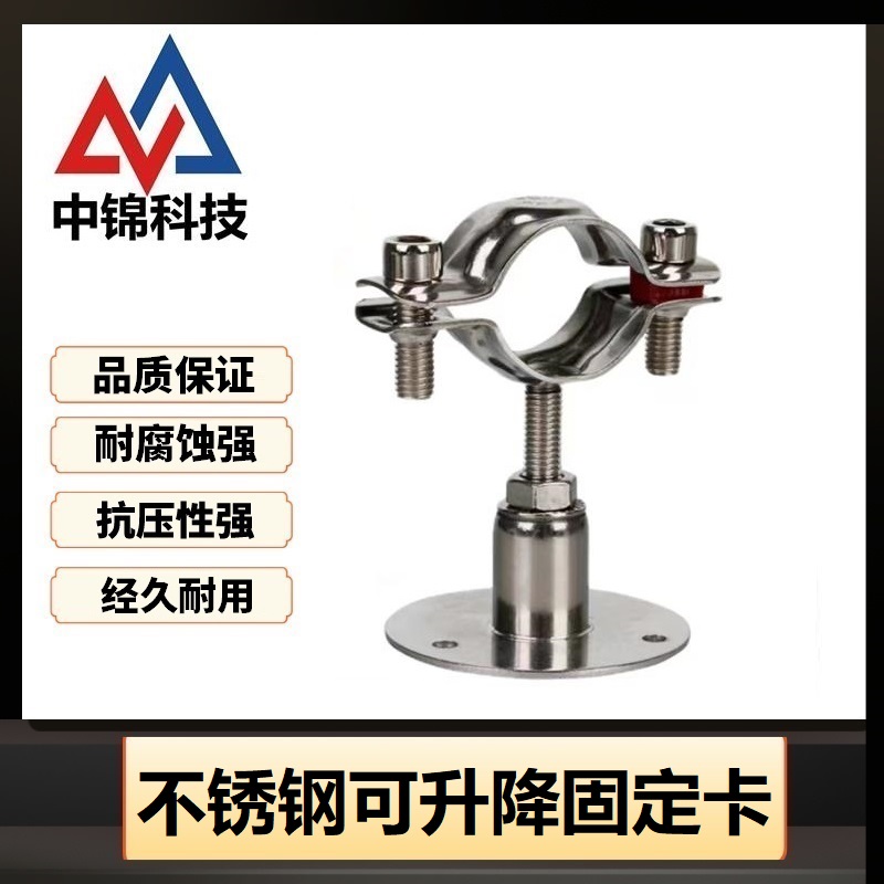 中锦科技 304不锈钢可调节管卡Φ19-22(可调节范围50-100mm)个高清大图