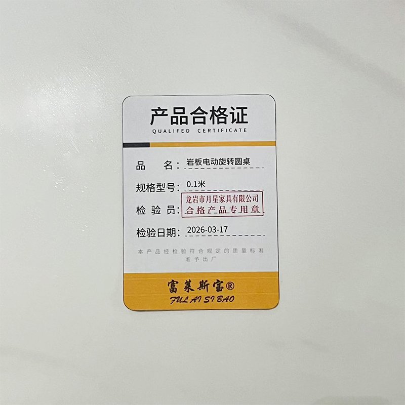 富莱斯宝 岩板电动旋转圆桌餐桌(带转盘) 0.1米 米高清大图