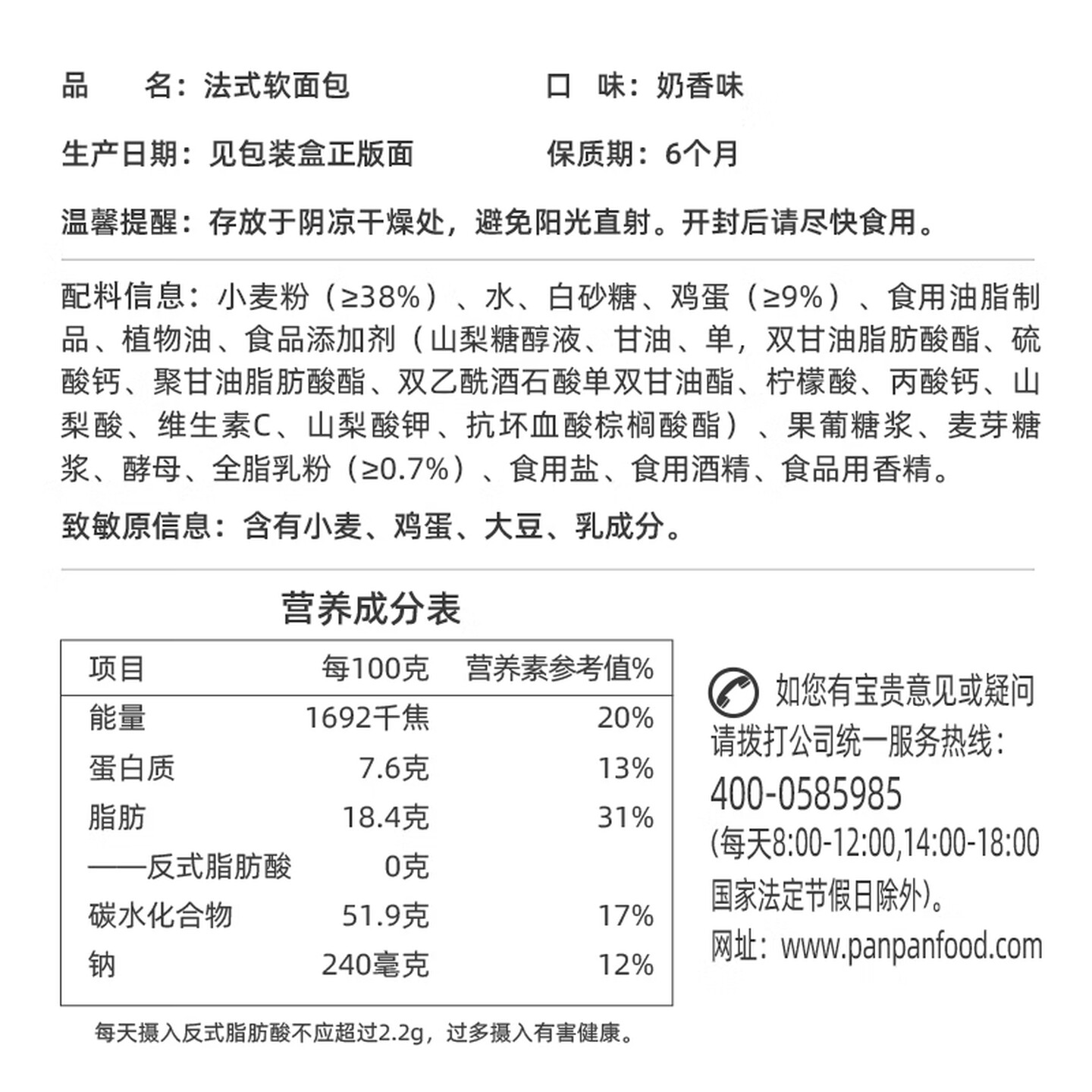 盼盼 法式软面包300g/袋高清大图