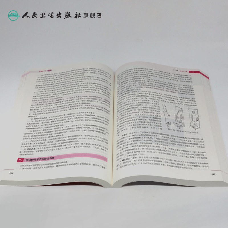 [正版][ ]物理治疗学 第3版 燕铁斌 主编 供康复治疗学专业用 9787117261050 康复