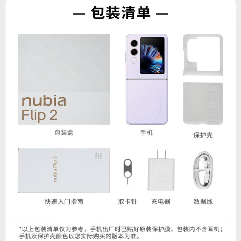 [全新]努比亚 Flip2 星光黑 8GB+256GB 天玑7300X 5G芯 折叠屏AI 时尚双卡5G手机