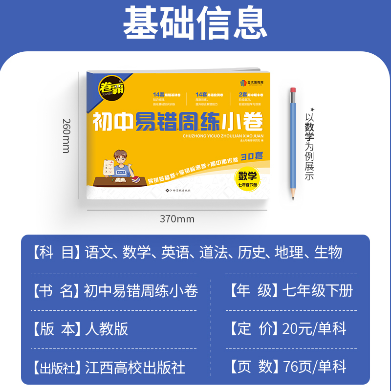 6本:语数英政史生(人教版) 八年级上 [正版]2024卷霸易错周练小卷七八年级上册下册周周练金太阳试卷初中语文数学英语