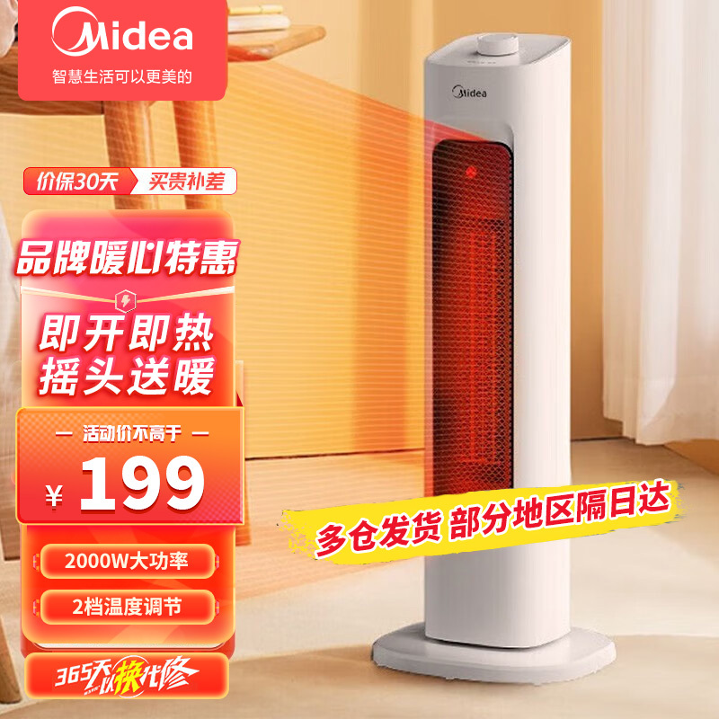 美的(Midea) 取暖器家用暖风机立式电暖风浴室热风机冷暖风扇电暖气机节能速热电暖器卧室烤火炉[HFV20E]
