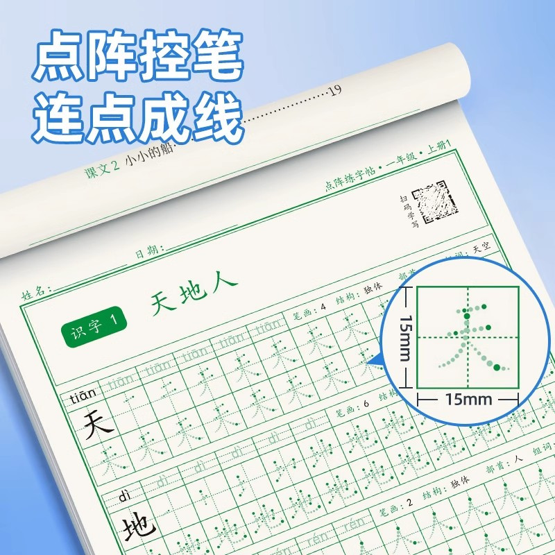 [暑假衔接]一年级下册+二年级上册 [正版]点阵同步练字帖小学一二三四五六年级上册下册每日一练临摹描红本控笔训练入门练字