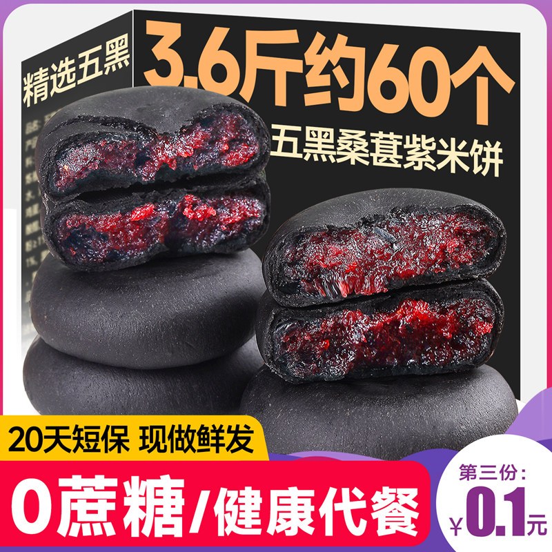 中澜五黑桑葚紫米饼休闲网红零食无糖精面包紫薯芋泥饼代早餐粗粮欧包