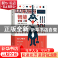 智能(互联网时代的文化疆域)(精)