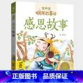 感恩故事 【正版】感恩故事绘本带注音有声版亲子共读书籍孝敬爸爸妈妈亲人老人读物幼儿亲情教育父母情商阅读学会担当一年人幼版