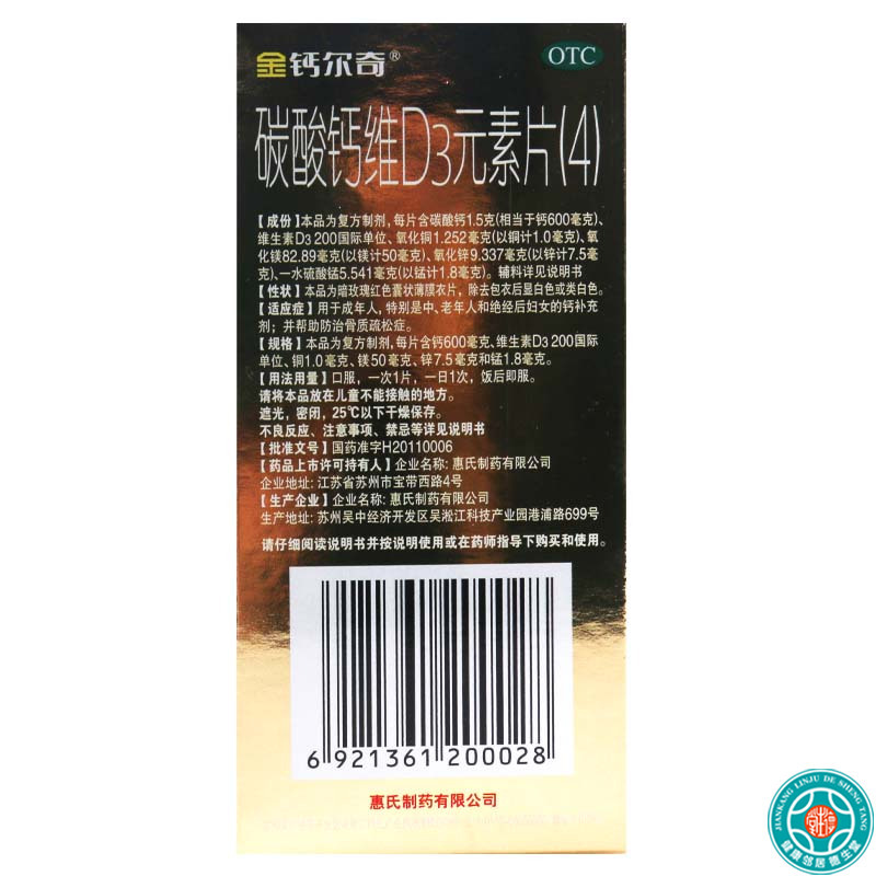 金钙尔奇 碳酸钙维D3元素片60片/盒中老年人和绝经后妇女的钙补充剂
