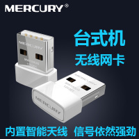 水星MW150US USB无线网卡 台式机电脑迷你免驱动wifi信号接收器 连网随身笔记本发射器AP路由器 便携小巧耐用