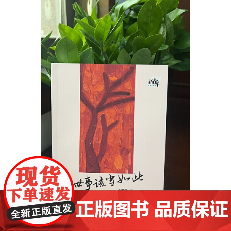 世事该当如此