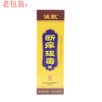 [买2送1买5送3]诚敬断痒拔毒膏15g 单支装 断痒拔毒乳膏舒享抑菌软膏