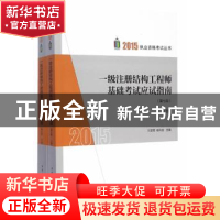 一级注册结构工程师基础考试应试指南