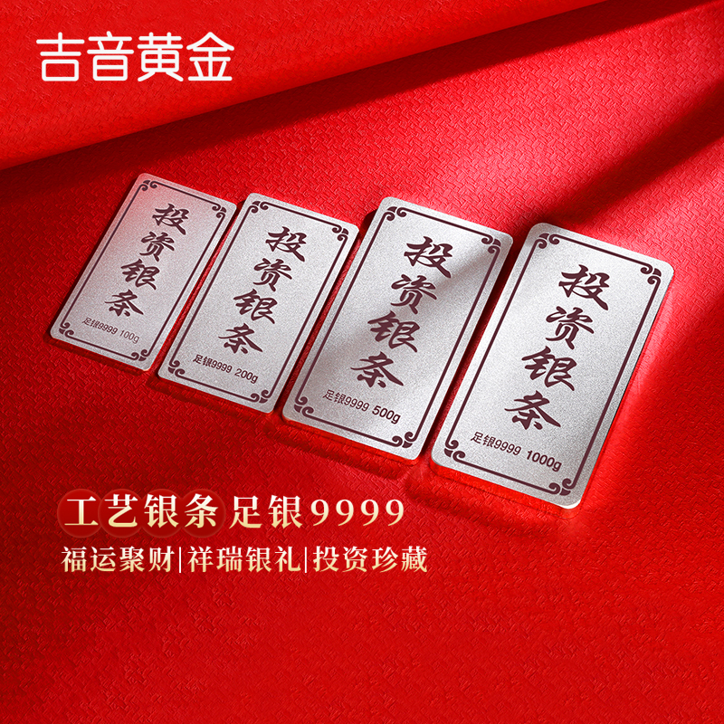 吉音珠宝 足银999.9银锭银砖白银摆件马年投资银条700g收藏馈赠节日礼物高清大图