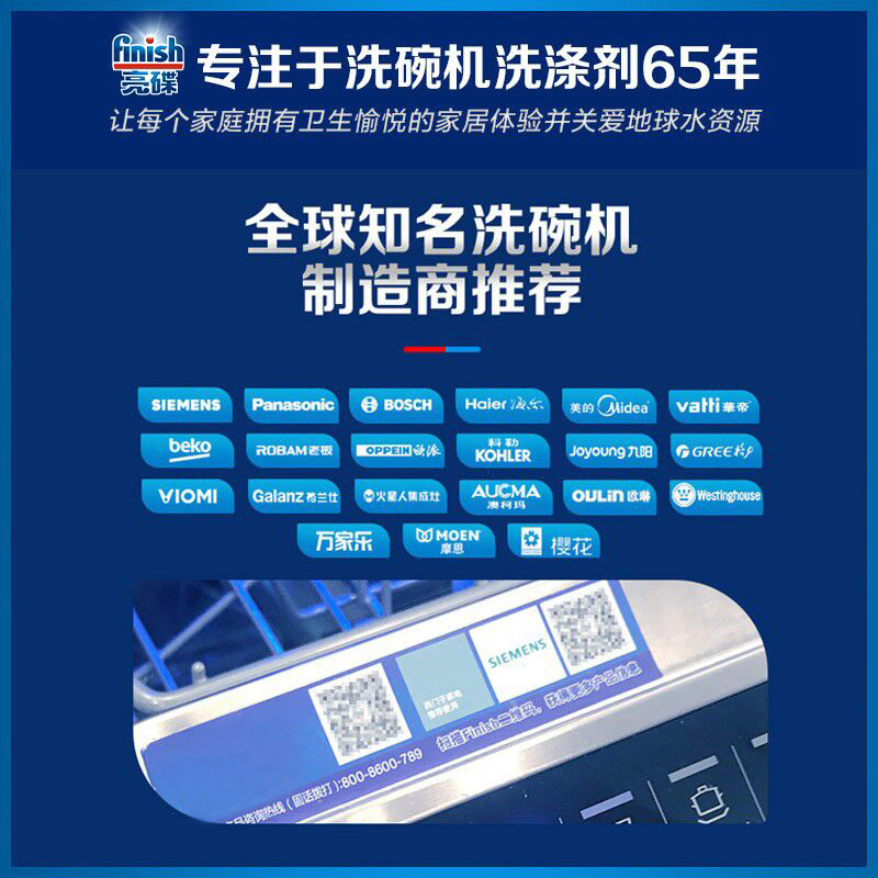 finish亮碟洗碗机专用盐洗碗盐非洗碗粉块洗涤剂清洁预防水垢软水盐西门子方太美的高清大图