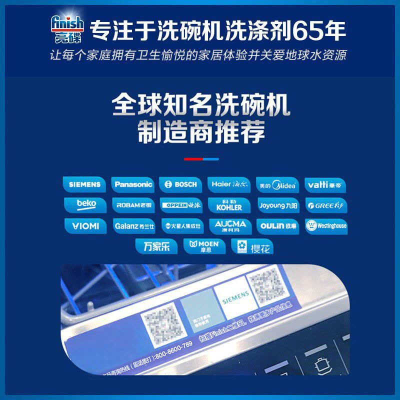 finish亮碟洗碗机专用盐洗碗盐非洗碗粉块洗涤剂清洁预防水垢软水盐西门子方太美的图片