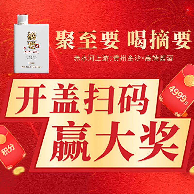 未開栓貴州金沙 摘要 ZHAI YAO 珍品版 陶器 白酒 500ml 53％ 未開栓貴州金沙 摘要 ZHAI YAO 珍品版 陶器 白酒 500ml 53％