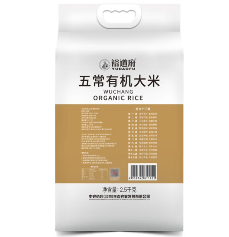 裕道府 五常有机大米 双层袋真空装 2.5kg高清大图