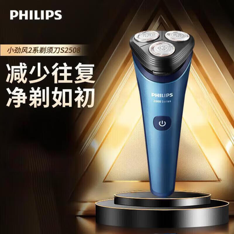 飞利浦(PHILIPS)电动剃须刀S2508全新2系刮胡刀快充全身水洗生日礼物送男友送老公送父亲