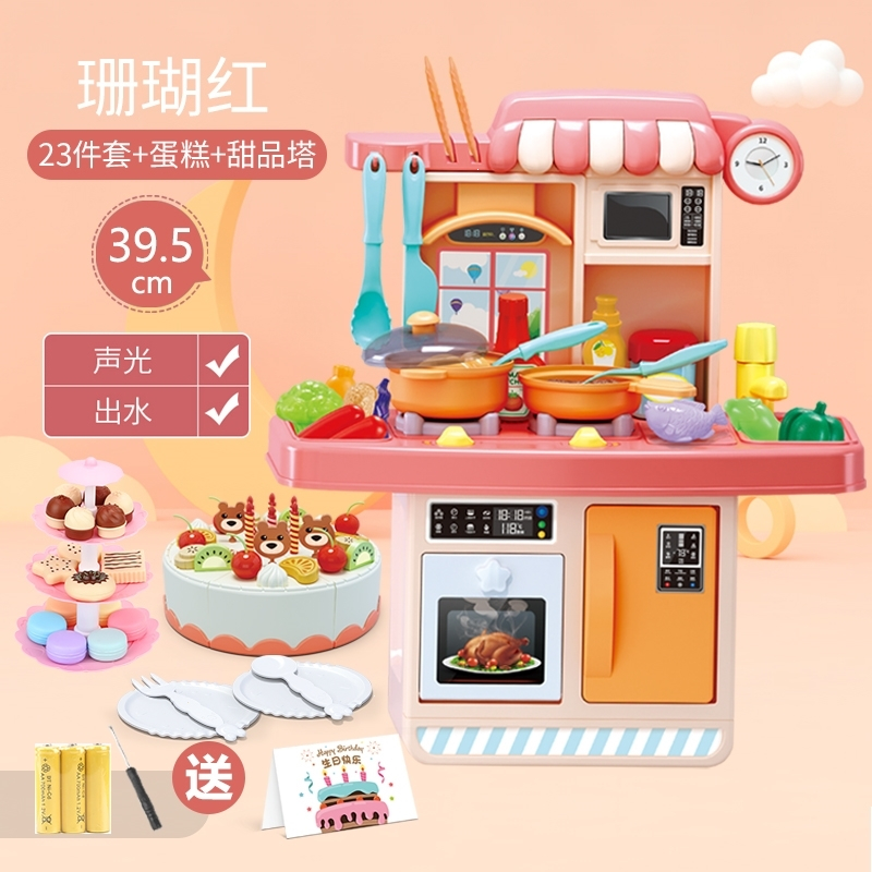 儿童厨房玩具套装过家家男孩宝宝做饭煮饭仿真厨具女孩礼物 高39.5cm粉[声光/可出水]23件套+蛋糕+甜品塔