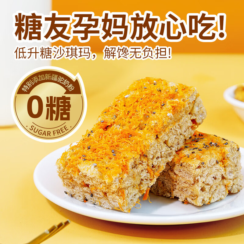 DGI 驼奶猴头菇沙琪玛2袋400g高清大图