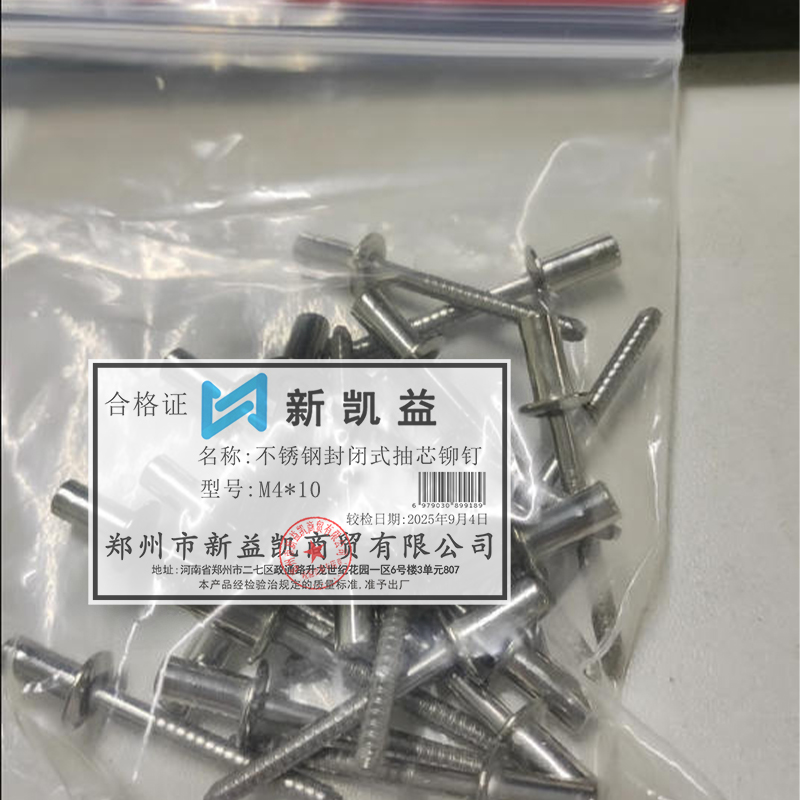 新凯益 304不锈钢封闭式抽芯铆钉 M4*10 个高清大图