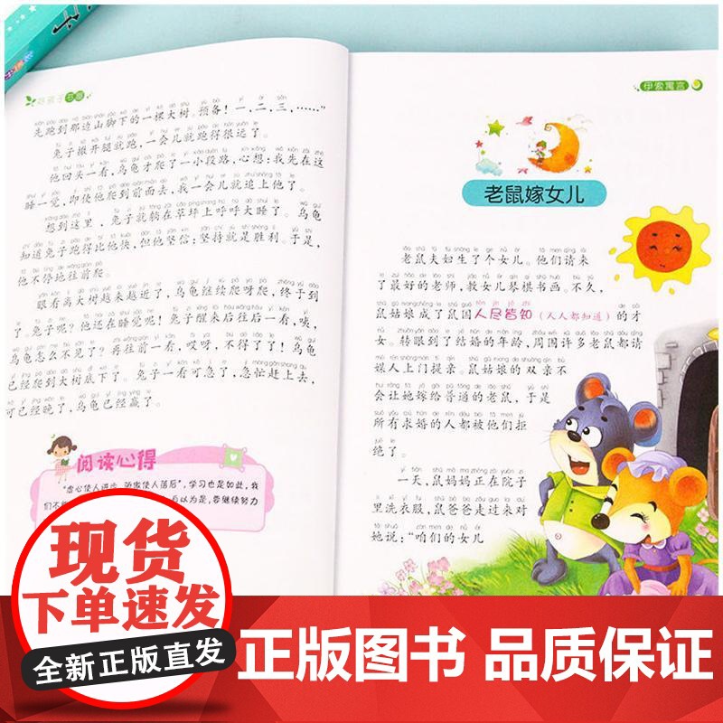 伊索寓言 彩绘注音版加厚原著完整版好孩子书屋系列儿童文学名著故事必小学生一二三四五六年级课外书阅读寒暑假书目正版高清大图