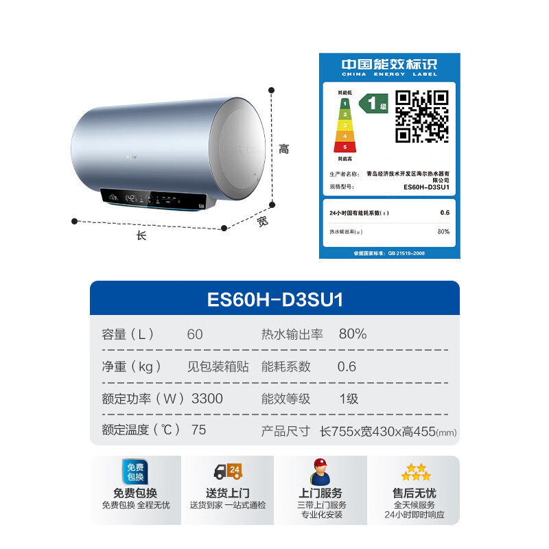 海尔 电热水器60升横式 3300W全瓷自清洁一级能效 ES60H-D3SU1