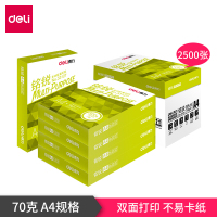 【不卡纸】得力deli复印纸打印纸A4纸 白纸草稿纸70g办公用纸 整箱5包