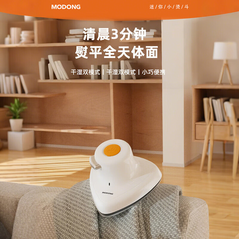 摩动modong智能蒸汽熨烫机新款高效除皱快速加热便携设计轻松去毛球摩动家用小型熨斗杀菌除螨大面板干湿两用熨烫机小型手持