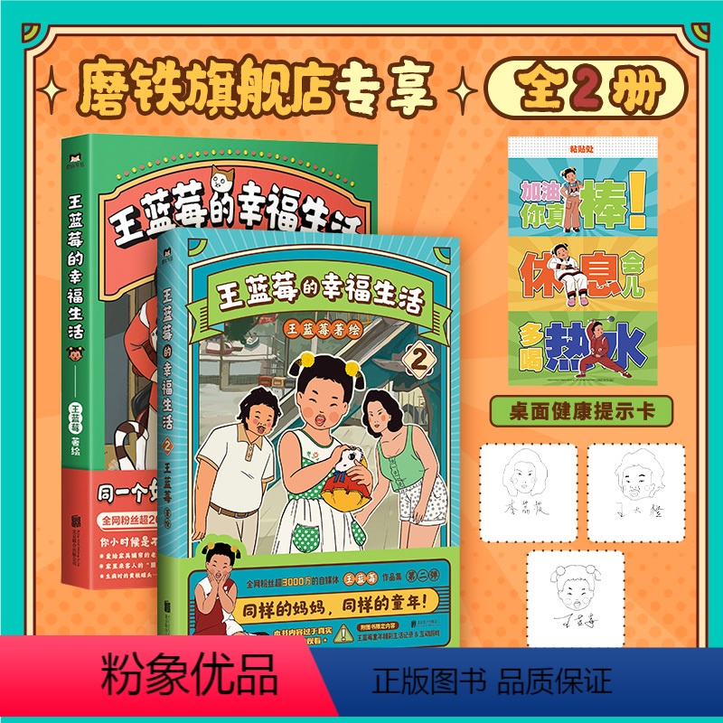 [正版]印签版 全2册王蓝莓的幸福生活 同一个妈妈同一个童年全网粉丝超3千万的王蓝莓作品集带你回到8090年代搞笑漫画高清大图