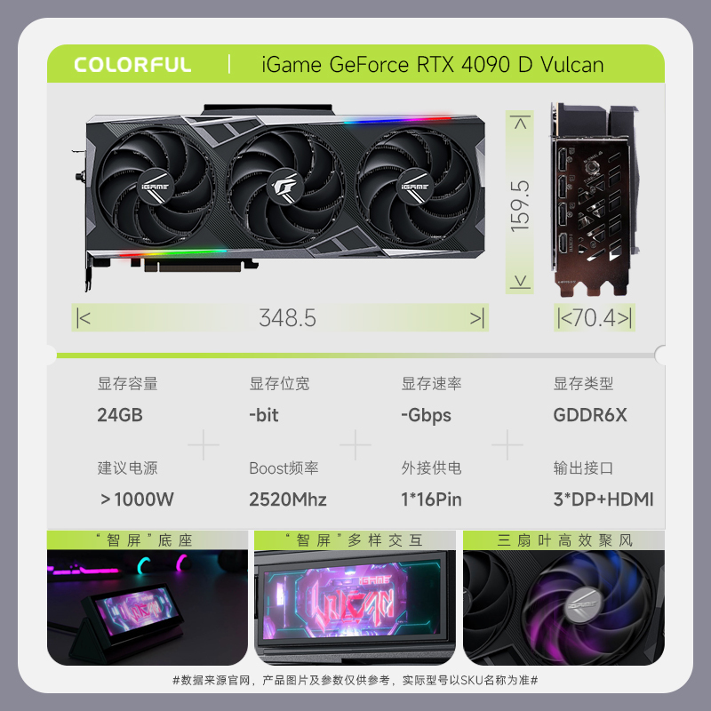 七彩虹 iGame GeForce RTX 4090 D Vulcan