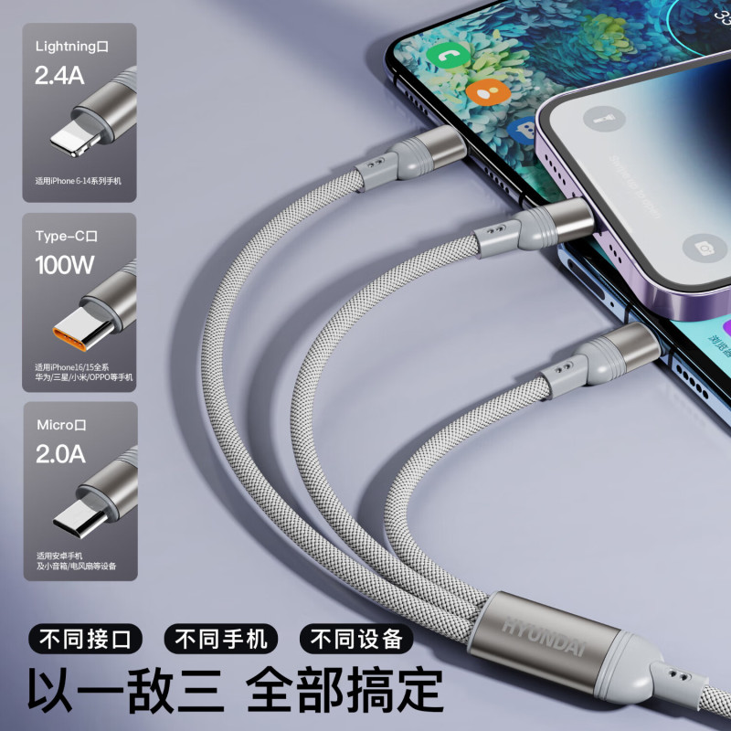 HYUNDAI 100W二拖三快充数据线 YH-NB011颜色随机高清大图