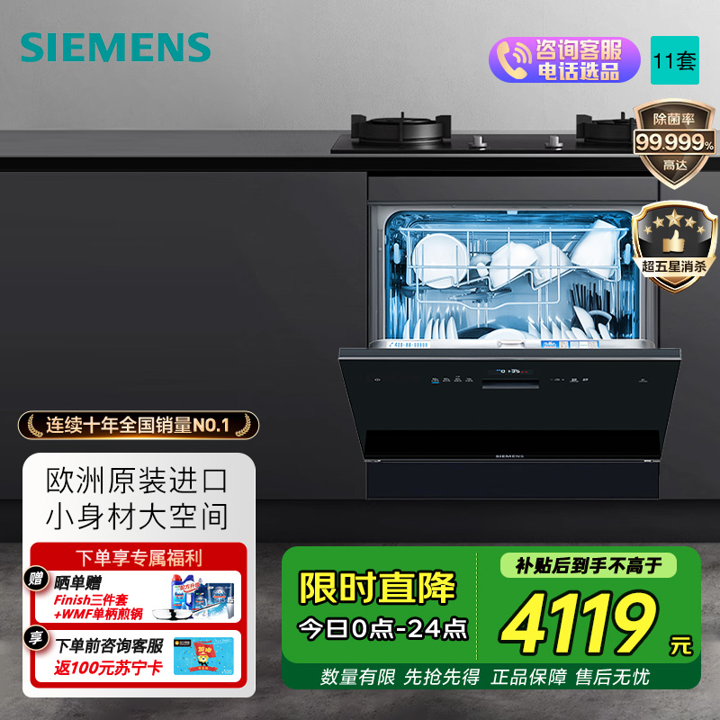 西门子(SIEMENS) 洗碗机嵌入式原装进口家用全自动洗碗机高温除菌烘干11套 SC454B01BC